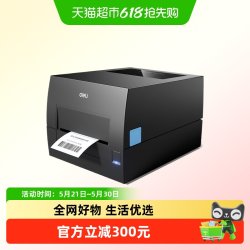 得力 碳带标签条码打印机热敏不干胶热转印铜版纸亚银纸标签打印机