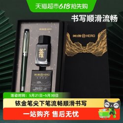 英雄 钢笔莫兰迪色铱金墨水墨囊礼盒装