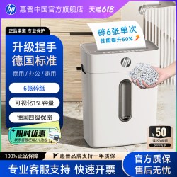 惠普 办公家用迷你电动碎纸机小型商用办公大功率文件粉碎机4级保密资料纸张废纸便携自动办公室