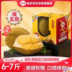 佳农 泰国进口金枕头榴莲 3kg