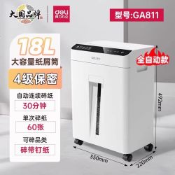 得力 办公室专用批量文件粉碎机大型商用碎纸机大容量200张连碎可碎光盘碎卡GA811/G4/G2