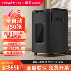 震旦AURORA办公碎纸机 商用 大功率 办公室 全自动大型粉碎机纸 文件粉碎机 电动碎纸机 碎纸神器 AS350CD