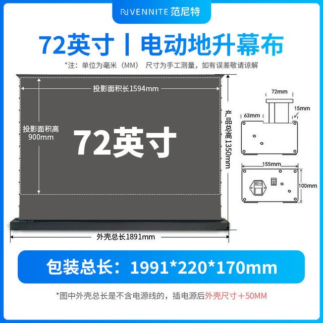 范尼特 抗光电动地升幕布家用遥控自动升降音响款菲涅尔100寸地拉式可移动高清家庭影院投影仪幕布一体全套装