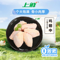 上鲜 鸡翅中 2斤 出口日本级  清真食品