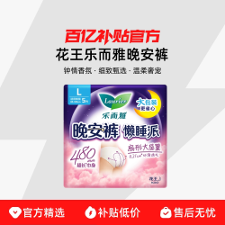 花王 乐而雅晚安裤懒睡派大尾翼超薄透气夜用防漏姨妈裤官方正品25