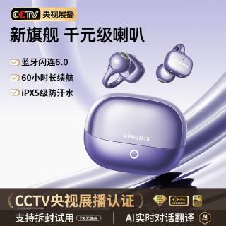 国家补贴：UPROMIX 蓝牙耳夹式骨传导 定制哈曼调音AI顶配版 星云紫丨千元级专用喇叭