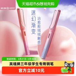 英雄 钢笔三年级小学生专用