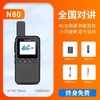 KOLEEJ/科立捷 N80 5G全网通对讲机