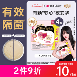 高洁丝 透气 女士夜安裤  XL*4条 XL