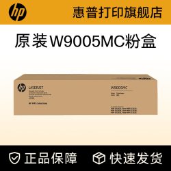 惠普 原装W9005MC粉盒黑色硒鼓适用E72525 E72530 E72535 系列打印机复印机72525粉盒 墨粉盒
