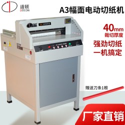 道顿DC-8450VG A3幅面400页电动厚层切纸机 标书文件书本合同档案书籍图文店裁纸机裁切刀裁纸器切纸刀