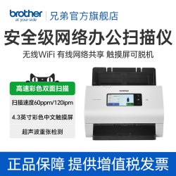 兄弟 ADS-4900W 双面A4馈纸式高清高速扫描仪 无线WIFI有线网络共享 触摸屏U盘可脱机 发票扫描仪