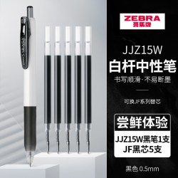 斑马牌 日本ZEBRA斑马官方旗舰店官网直营JJ77中性笔按动式可换芯JF-0.5/MJF替芯JJ15黑色笔芯套装签字笔记圆珠笔