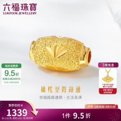 六福珠宝 黄金转运珠榄型珠路路通足金吊坠 计价 约0.99克