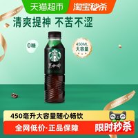 星巴克 黑咖啡饮料 450ml 瓶装