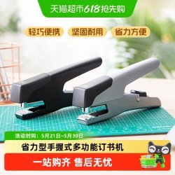 得力 手握式订书机省力型外卖打包便携多功能装订机办公用学生用
