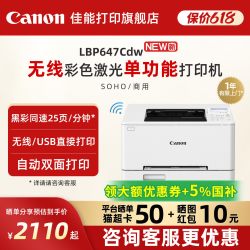 佳能 LBP647Cdw黑白彩色A4激光无线WiFi/有线打印机大容量进纸自动双面小型学生试卷家用商用办公专用可连手机
