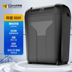 科密 DS01经典高速办公碎纸机