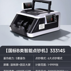得力 B类验钞机办公商用充电便携式新版人民币货币语音智能数钱收银A类点钞机银行专用