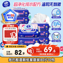 维达 湿厕纸 家庭装80片*10包 多巴胺湿厕纸纯水湿纸巾厕纸湿巾 整箱