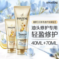 潘婷 氨基酸 护发素  茉莉山茶香 70ml+40ml