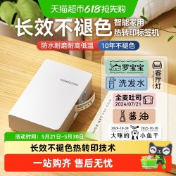 精臣 B18热转印标签打印机家用不干胶贴纸彩色衣服烫印姓名贴打印