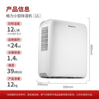 格力家用12升小型除湿机DH12EN