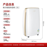 格力家用20升智能除湿干衣一体机DH20EH