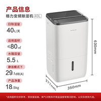 格力家用40升变频智能除湿干衣一体机低噪首选DH40FPA1A（WIFI）
