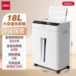 得力 全自动碎纸机