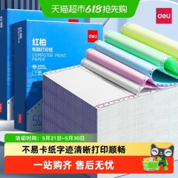 得力 针式打印纸三联打印纸三联二等分电脑针式打印机专用纸三联