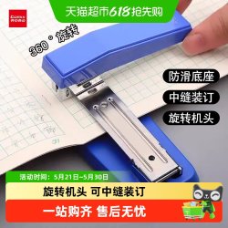 齐心 可旋转订书机学生订书器办公用大号重型可中缝装钉订书器