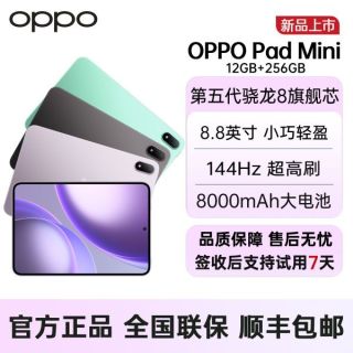 OPPO PAD MINI平板电脑