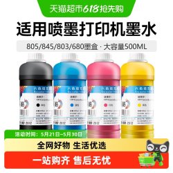 彩格 适用惠普佳能爱普生兄弟打印机墨水HP803 680黑彩色喷墨连供