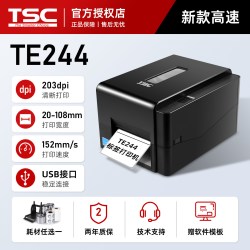 TSC ttp-244pro/342pro标签打印机打不干胶条码水洗标唛服装吊牌热敏标签贴纸碳带多功能合格证亚银纸标签机