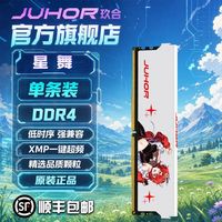 百亿补贴：玖合 DDR4台式机内存条 星舞 16GB 3200频率 C16时序 海力士颗粒