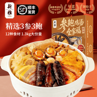 新雅 参鲍鸡汤全家福暖锅1.3kg半成品佛跳墙鲍鱼速食预制菜现货速发 参鲍鸡汤全家福暖锅1.3kg