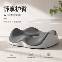 勋阳宇乐 办公室学生久坐尾椎骨折减压孕妇座垫 双灰拼色