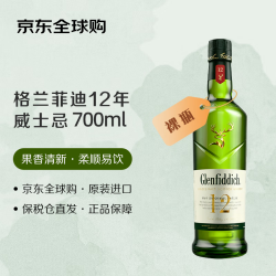 Glenfiddich 12年 单一麦芽 苏格兰威士忌 700ml 裸瓶