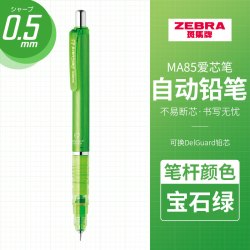 斑马牌 日本ZEBRA斑马官方旗舰店官网MA85自动铅笔不易断芯不易断铅0.5绘画专用小学生考试delguard铅笔芯0.3活动