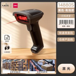 得力 扫码枪14880s一维码二维码条码扫描枪物流快递14881药品溯源码微信支付宝收款仓库出入库扫码枪14952WB