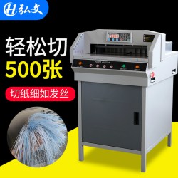 弘文 G4505VS+数控切纸机裁纸刀全自动大型裁纸机大型电动切纸机办公重型厚层切纸刀小型标书裁切机书本修边机