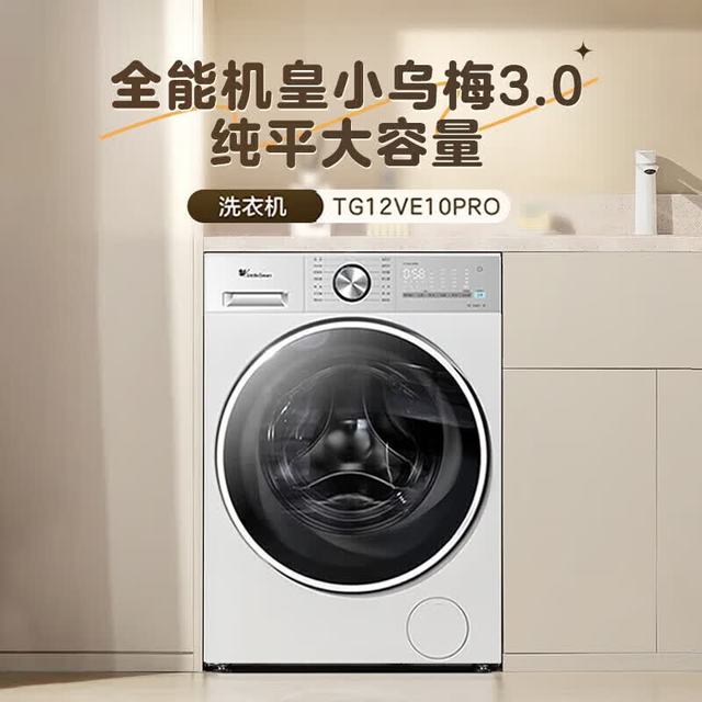 小天鹅 12KG滚筒洗衣机全自动 &家用 纯平全嵌大容量净屑除毛 & 一级能效 小乌梅3.0  滚筒单洗 12kg