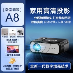 才为 2026新款才为A8投影仪家用高清卧室幕布一体电视机家庭影院全套小型宿舍学生便携式家庭