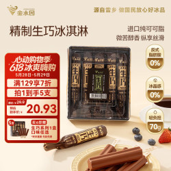金水园 精制生巧克力味冰淇淋70g*5支盒装纯可可脂雪糕批发冰激凌