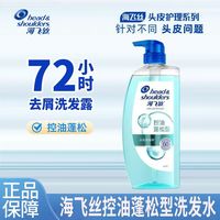 百亿补贴：海飞丝 洗发水头皮护理去油去屑蓬松控油丰盈蓬松清洁毛囊洗发露670g