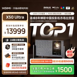 极米投影 极米X50 Ultra投影仪4K光学变焦镜头激光芯片高清高亮无需幕布投屏家庭影院科技投影机