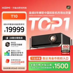 极米投影 极米T10 0.78DMD激光HDR电影机光学变焦4K家用投影仪超高清高亮度投影机