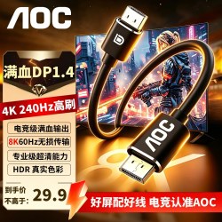AOC DP线1.4版8K高清4K240HzDisplayPort适用电脑显卡接显示器电竞视频数据线转接线连接线1.5米