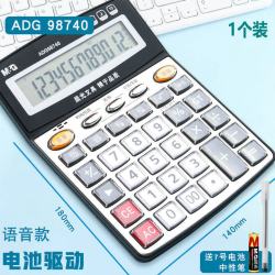 晨光 计算器语音款